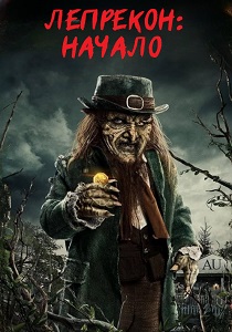 Лепрекон: Начало (2025)