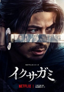 Последний выживший самурай (2025)